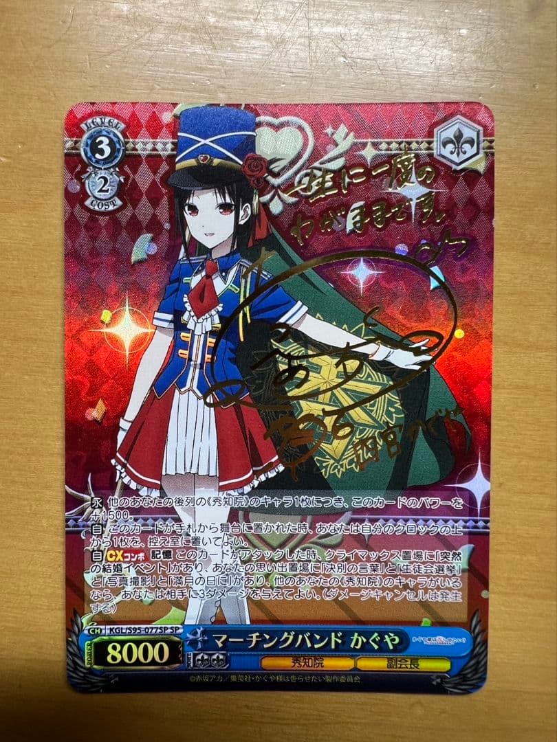 かぐや様は告らせたい　四宮　かぐや