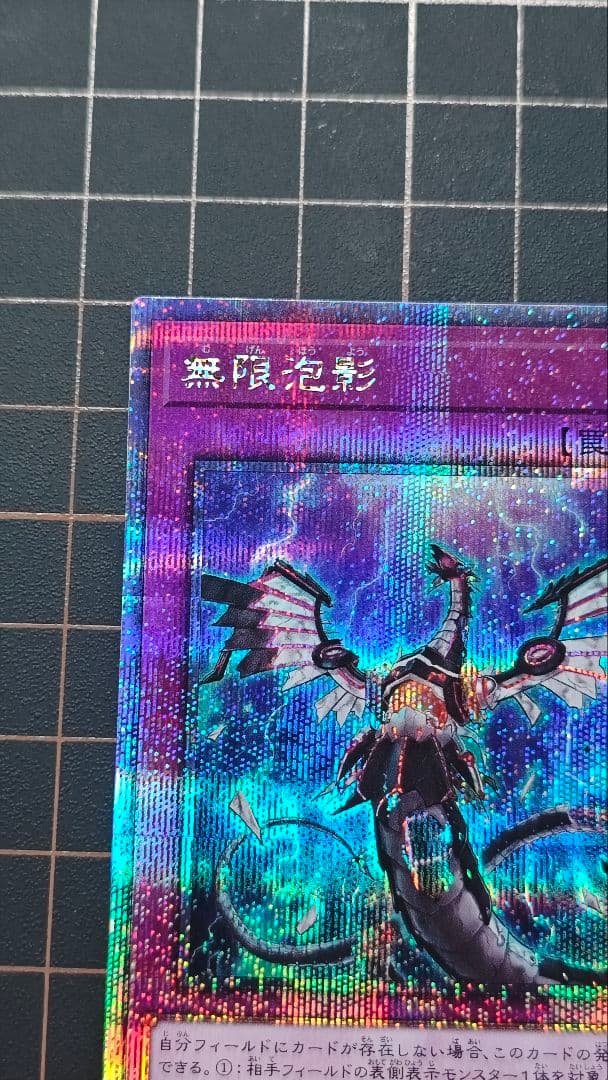 遊戯王　無限泡影　25thシークレットレア