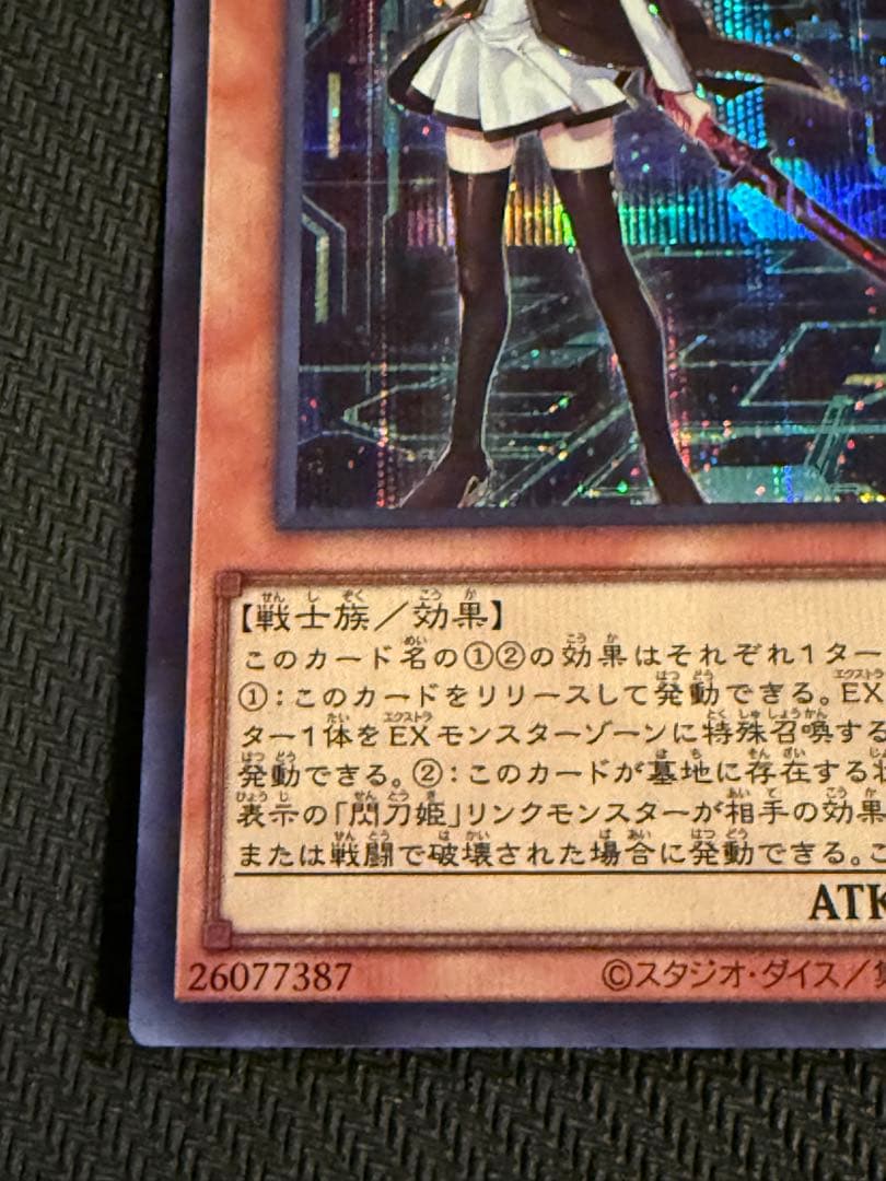 遊戯王　閃刀姫-レイ 赤シク