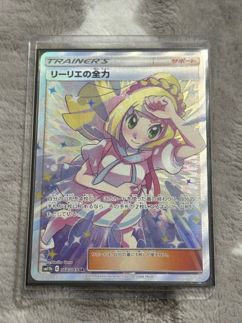 ポケモンカード　リーリエの全力SR