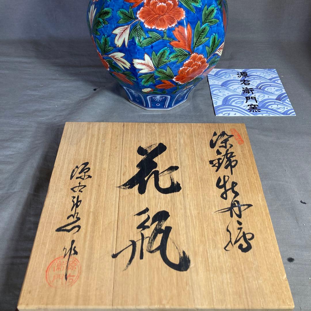 【源右衛門】古伊万里の伝統　日本の名窯　舘林源右衛門作　染錦牡丹絵　瓢形大花瓶