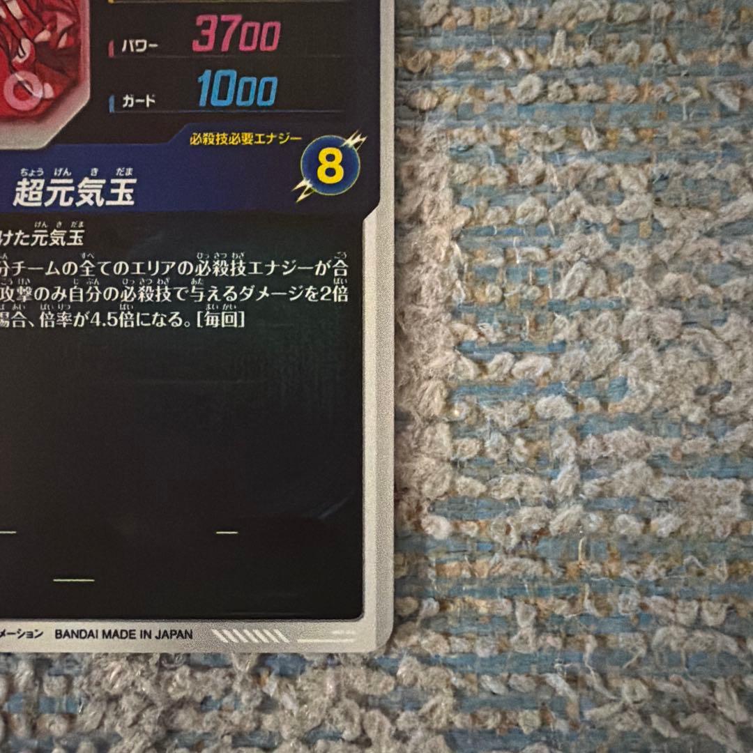 ドラゴンボールスーパーダイバーズ 7弾 SDV7-003 孫悟空 元気玉パラレル