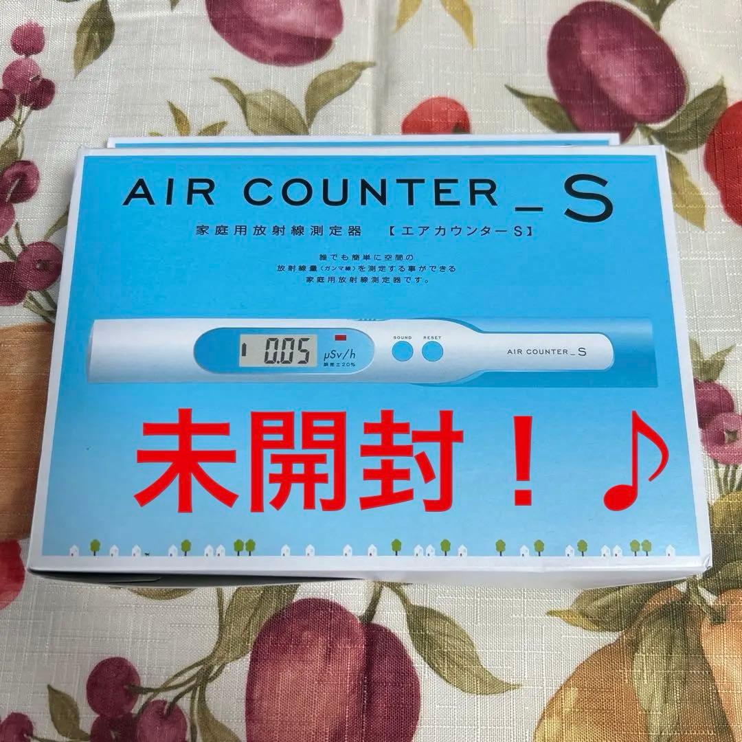 エステー　エアカウンターS 未開封！