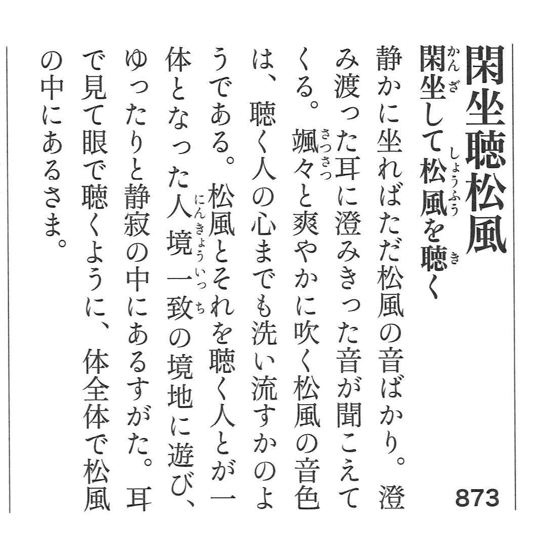 大徳寺515世管長 藤井誡堂自筆書『閑座聴松風』懐紙掛軸（共箱）