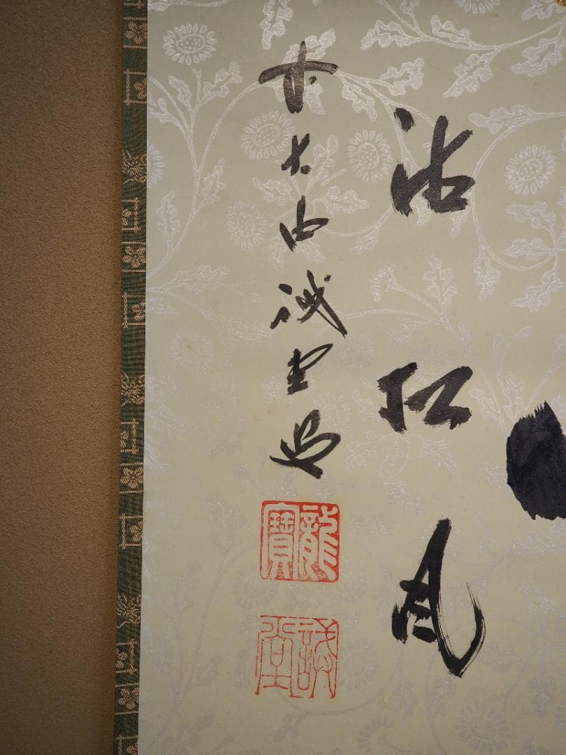 大徳寺515世管長 藤井誡堂自筆書『閑座聴松風』懐紙掛軸（共箱）