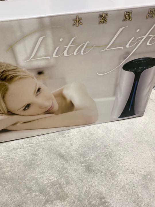 リタライフ　水素風呂　バージョン1 ①