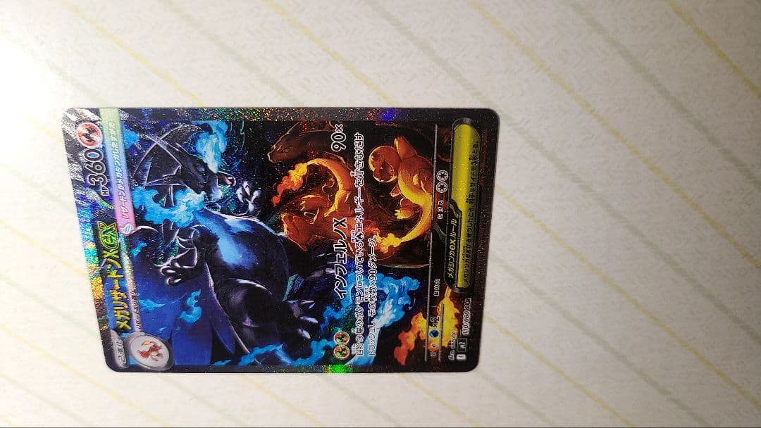 メガリザードンx ex SAR