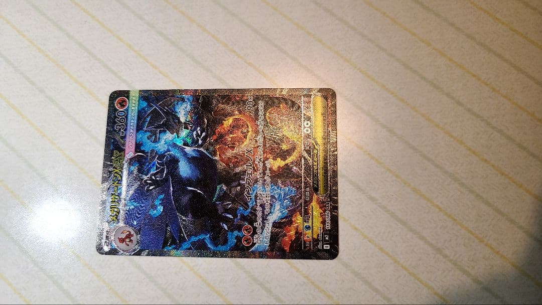 メガリザードンx ex SAR