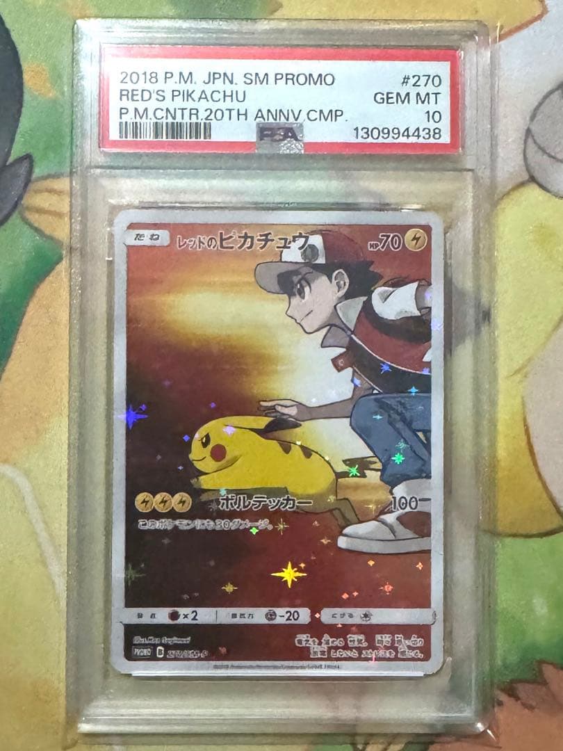ポケモンカード レッドのピカチュウ psa10