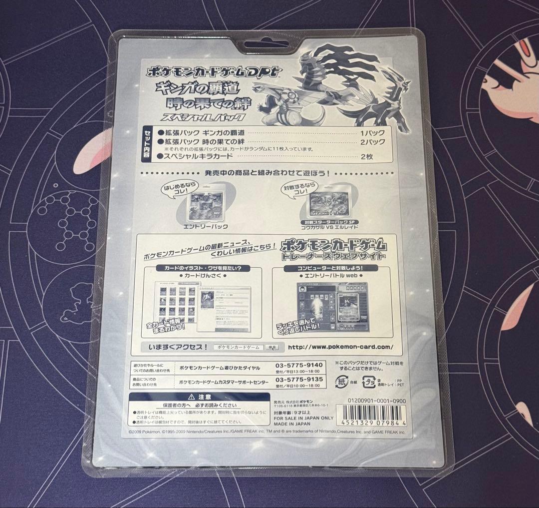 新品未開封 ポケモンカード ギンガの覇道 時の果ての絆 スペシャルパック