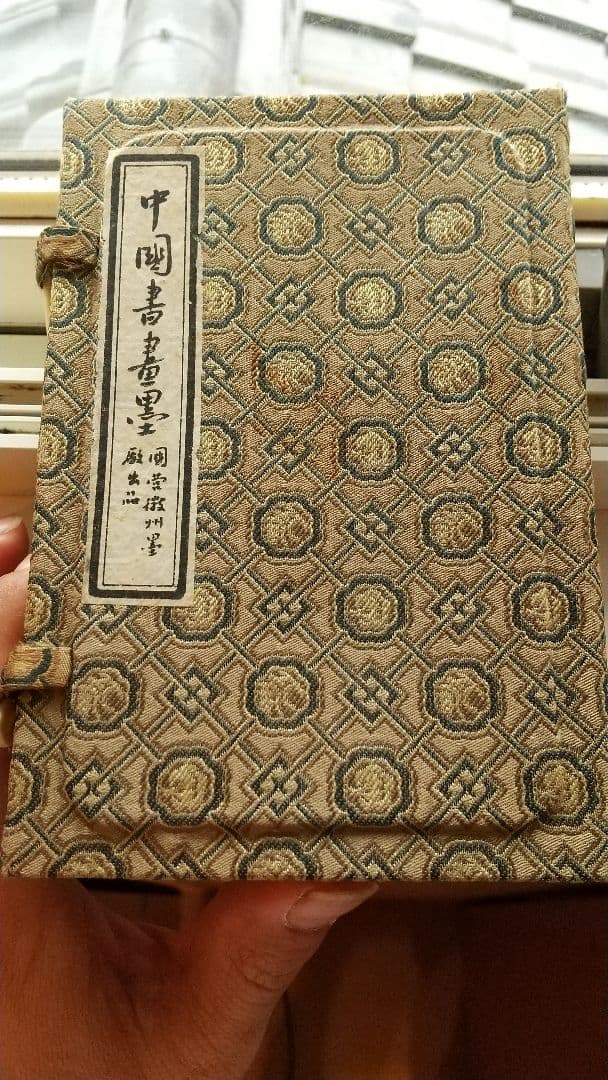 中国書画墨 二点 胡開文義記製 王一亭