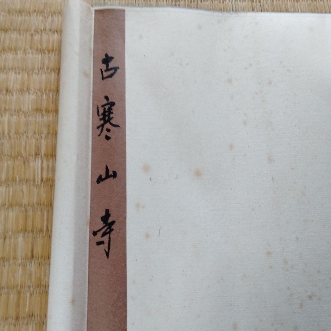 中国・上海・古寒山寺水墨画（掛軸）