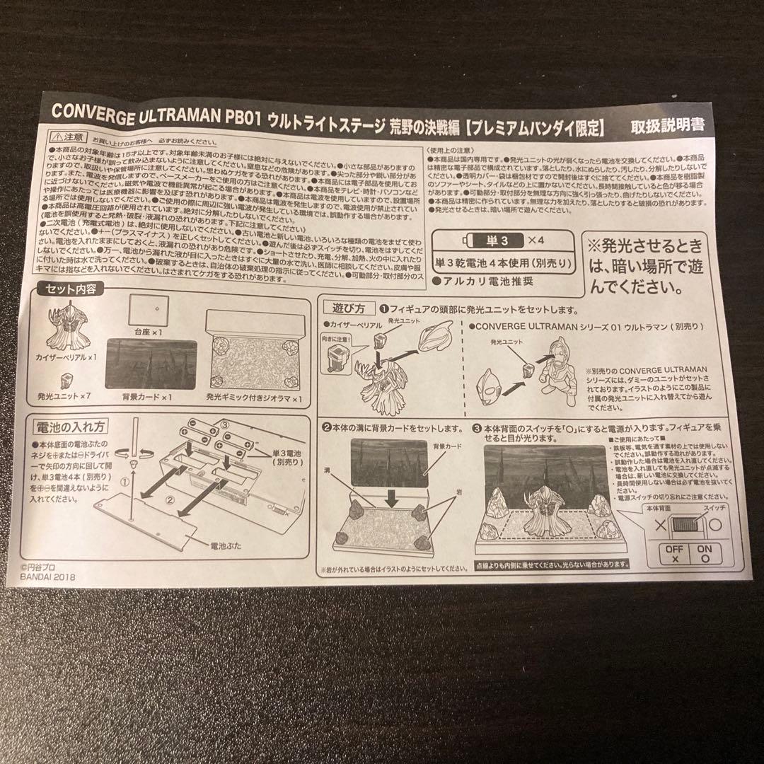 コンバージ ウルトラマン　ウルトラライトステージ　荒野の決戦編
