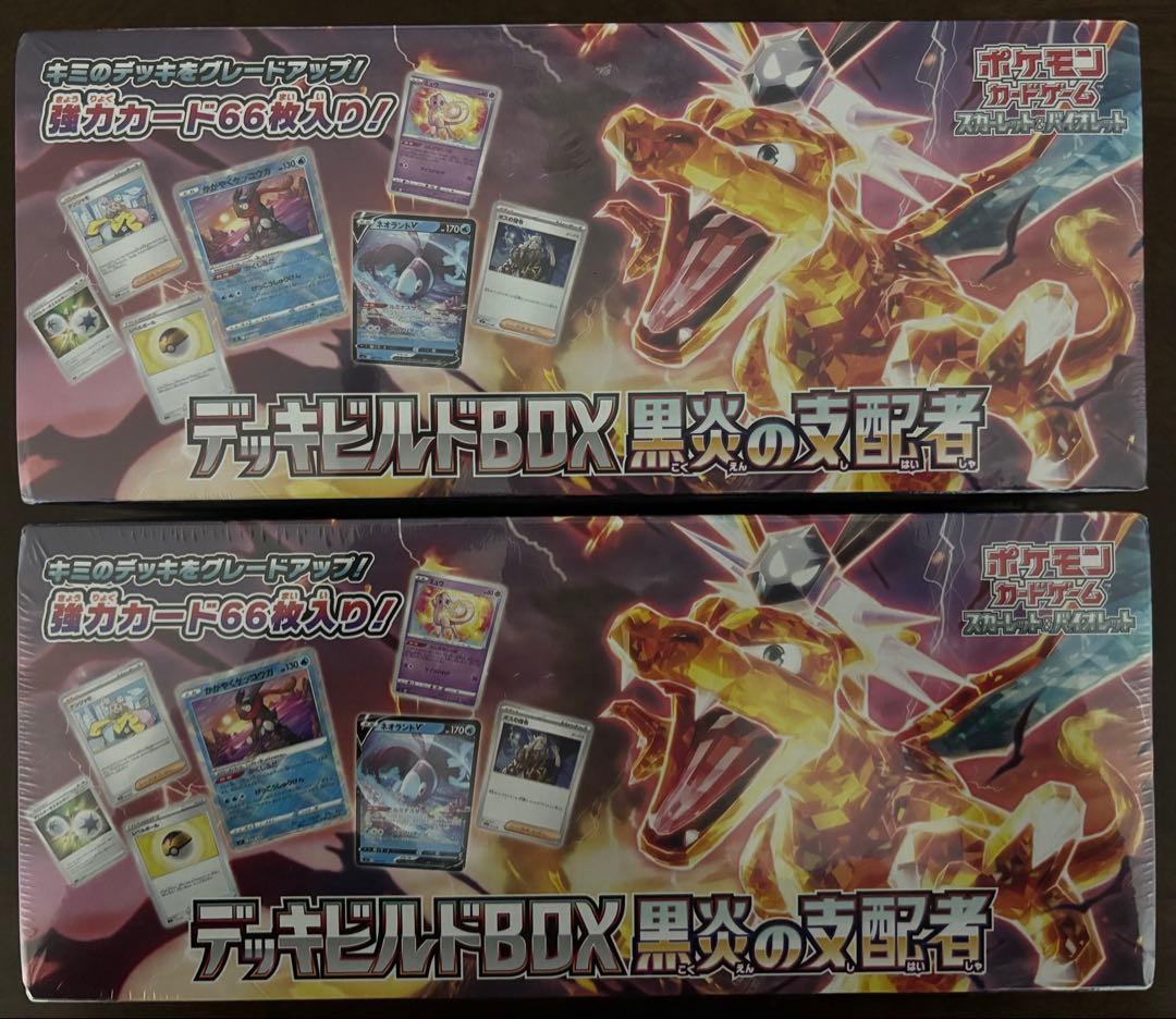 デッキビルドBOX 黒炎の支配者 66枚入 - 2 BOX