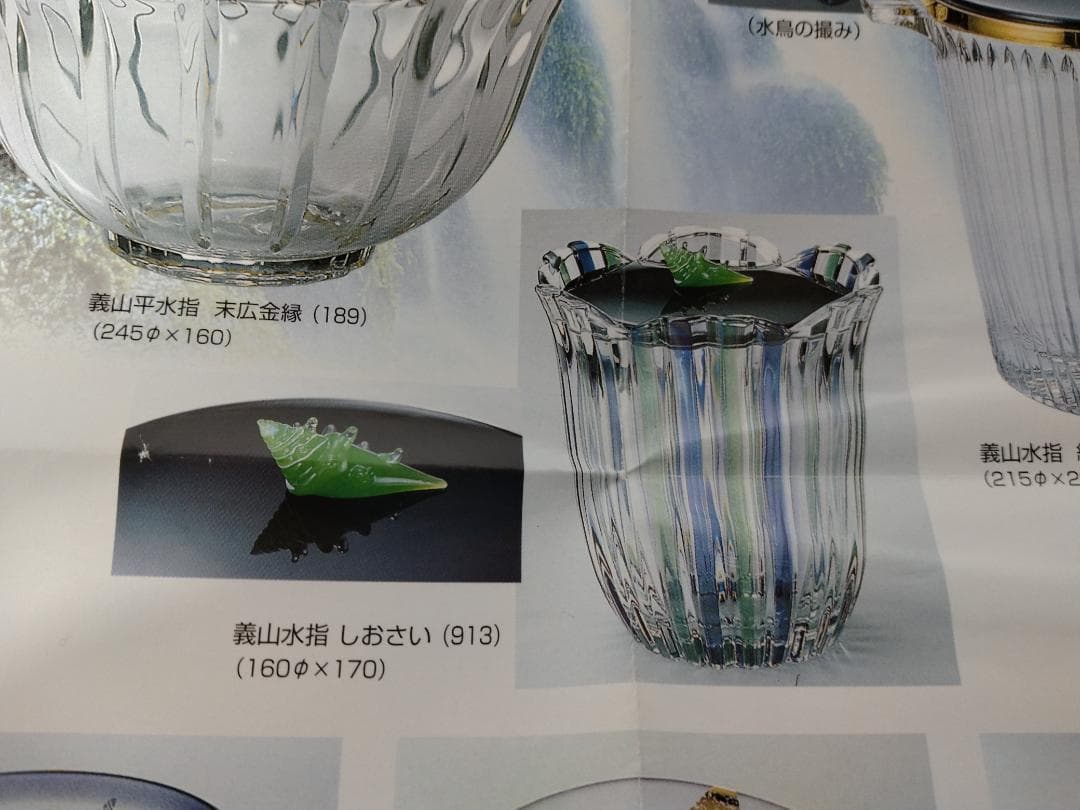 義山　水指　麦藁手　潮騒　ギヤマン　むぎわらで　しおさい　ガラス