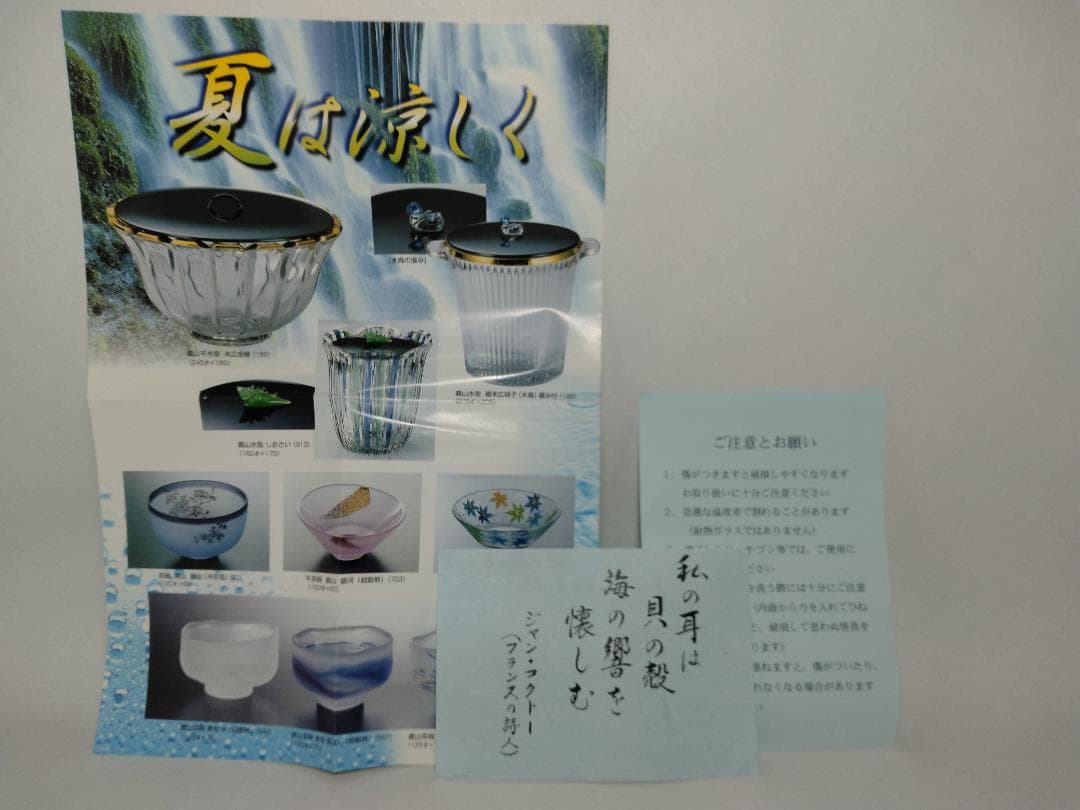 義山　水指　麦藁手　潮騒　ギヤマン　むぎわらで　しおさい　ガラス