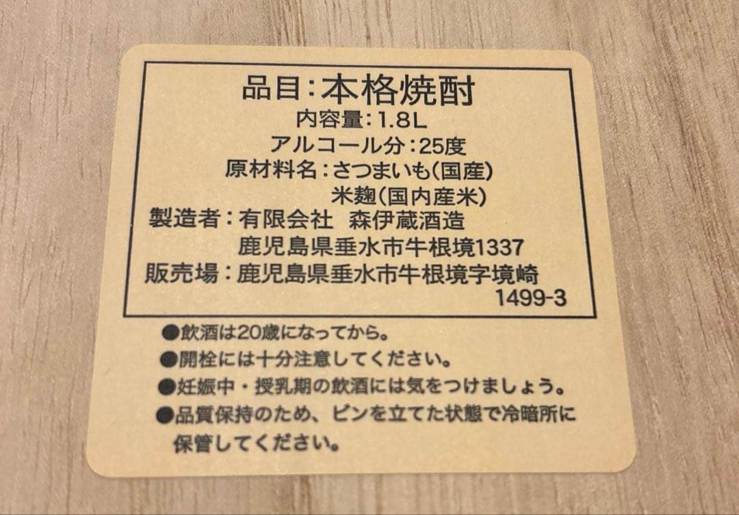 木箱入　かめ壺焼酎　森伊蔵 1800ml