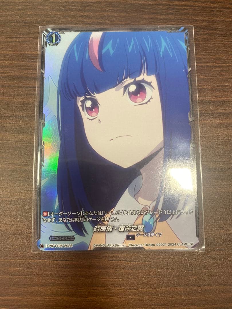 時辰儀・宿命之翼 PR ヴァンガード 明導ヒカリ