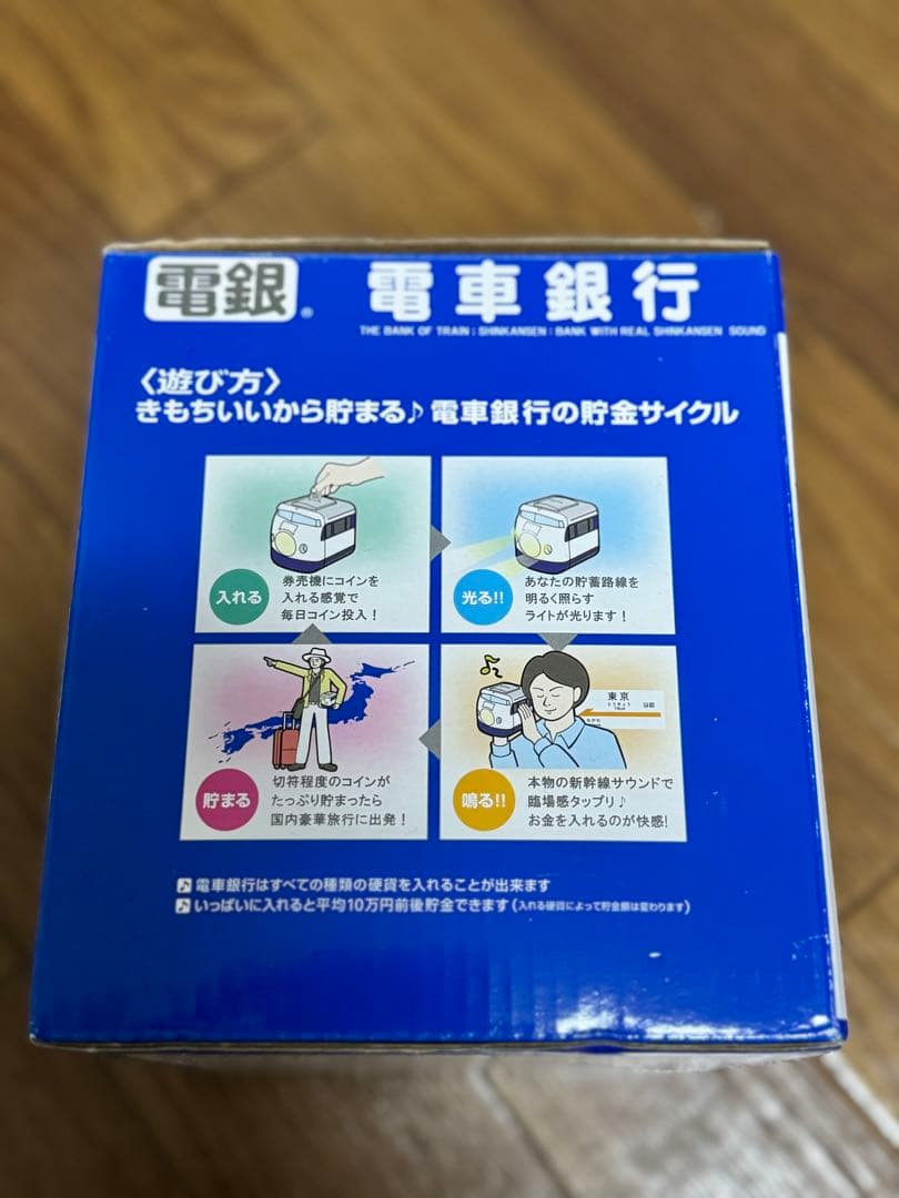 電車銀行 貯金箱 0系新幹線