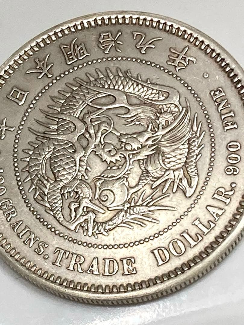 貿易銀　明治9年　一圓銀貨　　　長支脈　菊紋・龍
