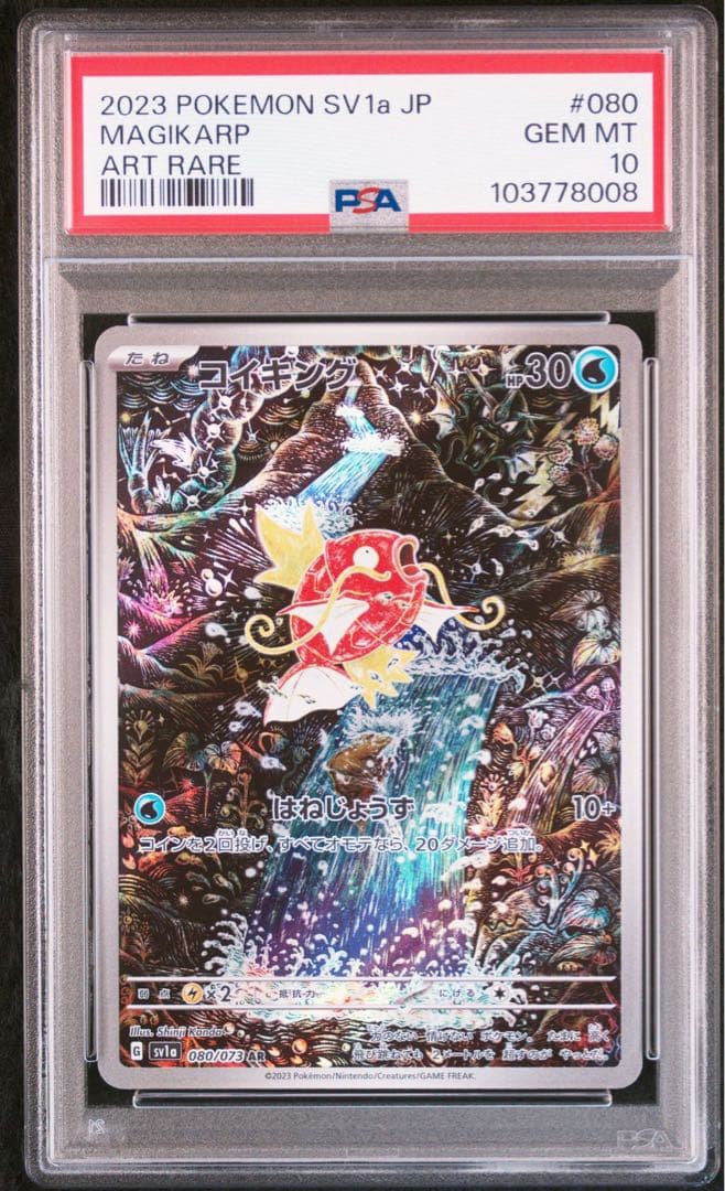 【PSA10・3連番】 コイキング AR トリプレットビート