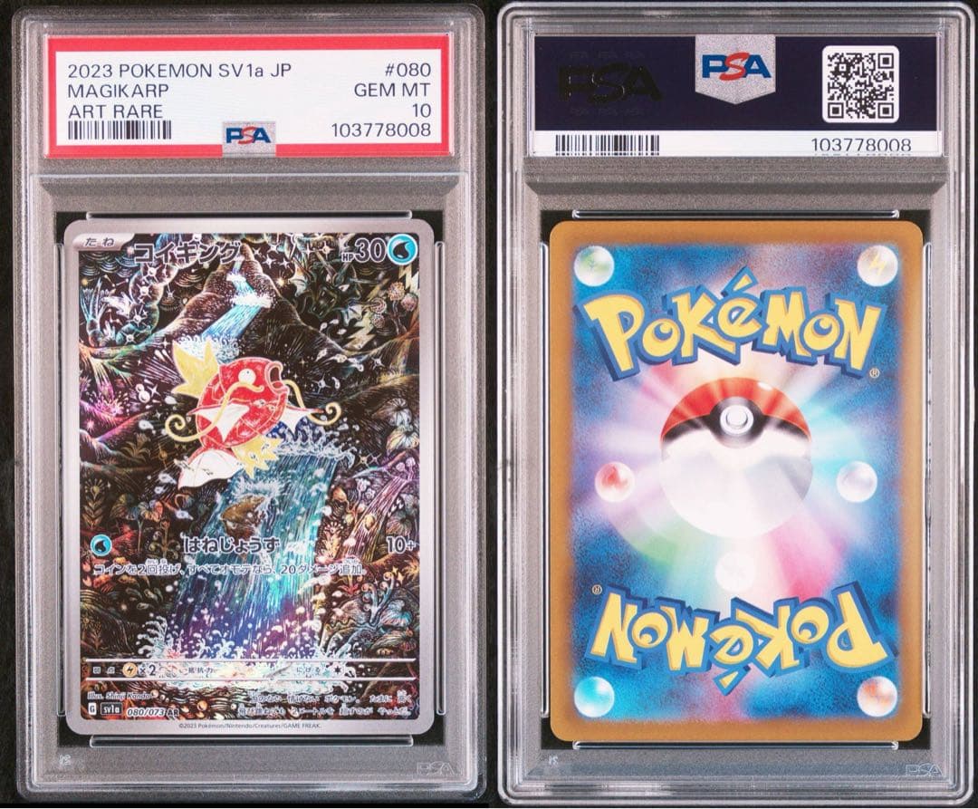 【PSA10・3連番】 コイキング AR トリプレットビート