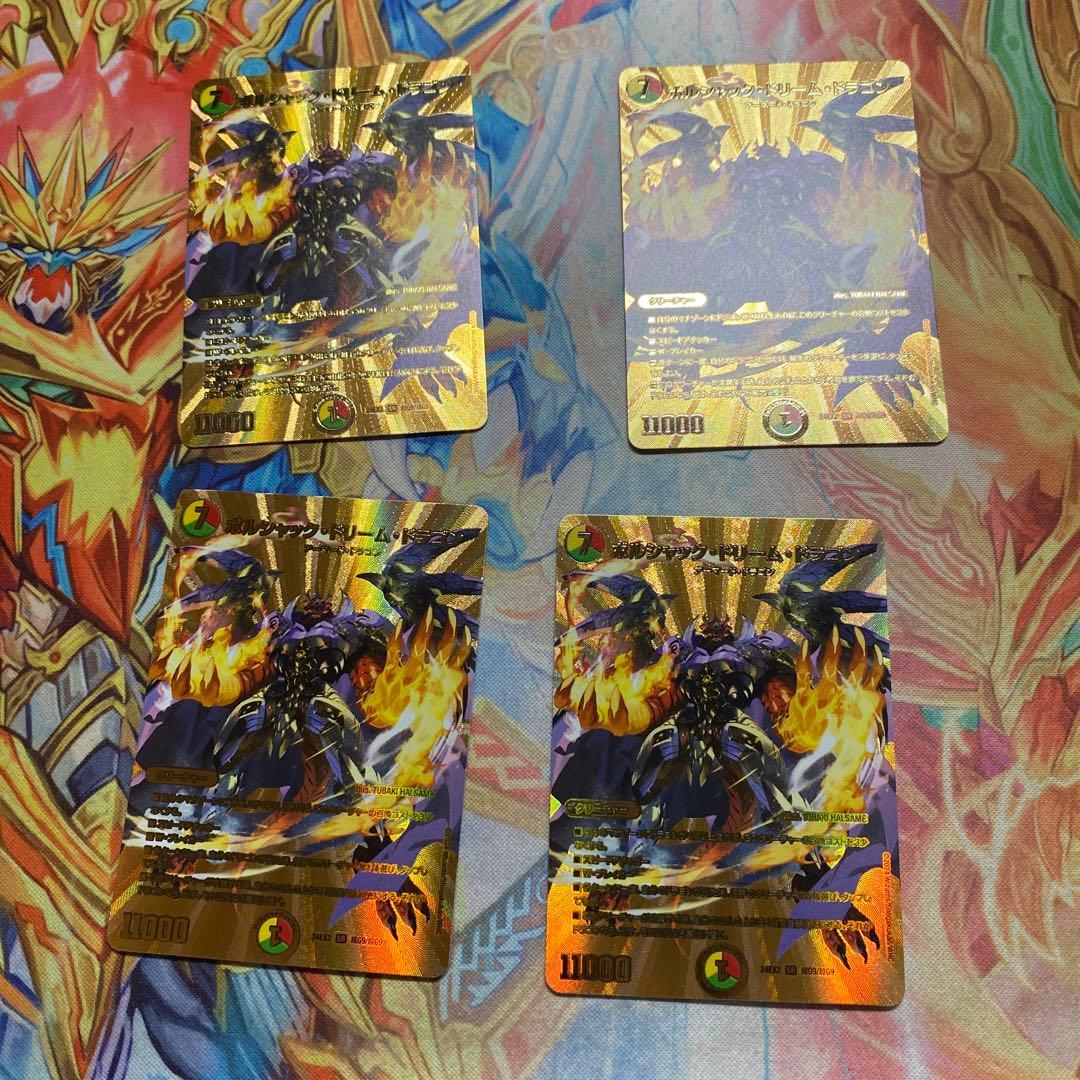 ボルシャックドリームドラゴン　金　4枚セット