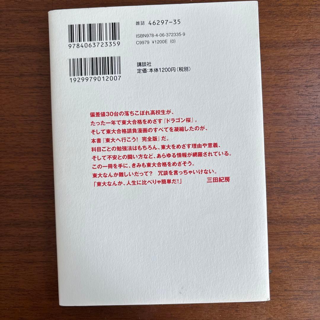 ドラゴン桜 21巻全巻セット　センター試験対策篇　東大へ行こう!公式ガイドブック