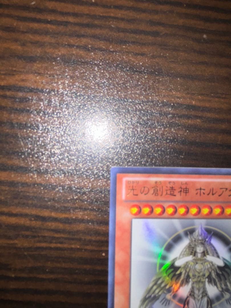 遊戯王 光の創造神 ホルアクティ　【当選通知書付き】