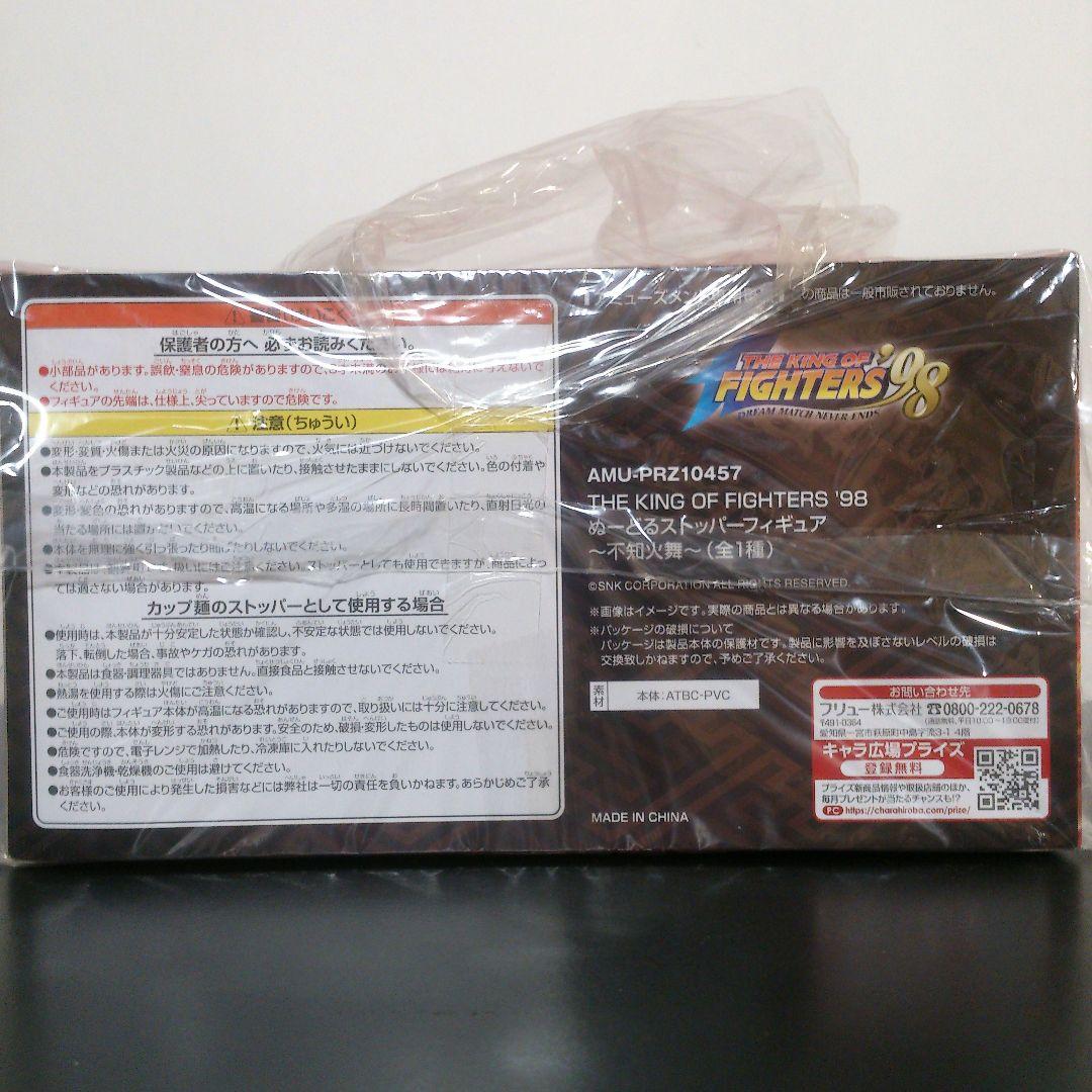 激レアTHE KING OF FIGHTERS ’98ぬーどるストッパー不知火舞