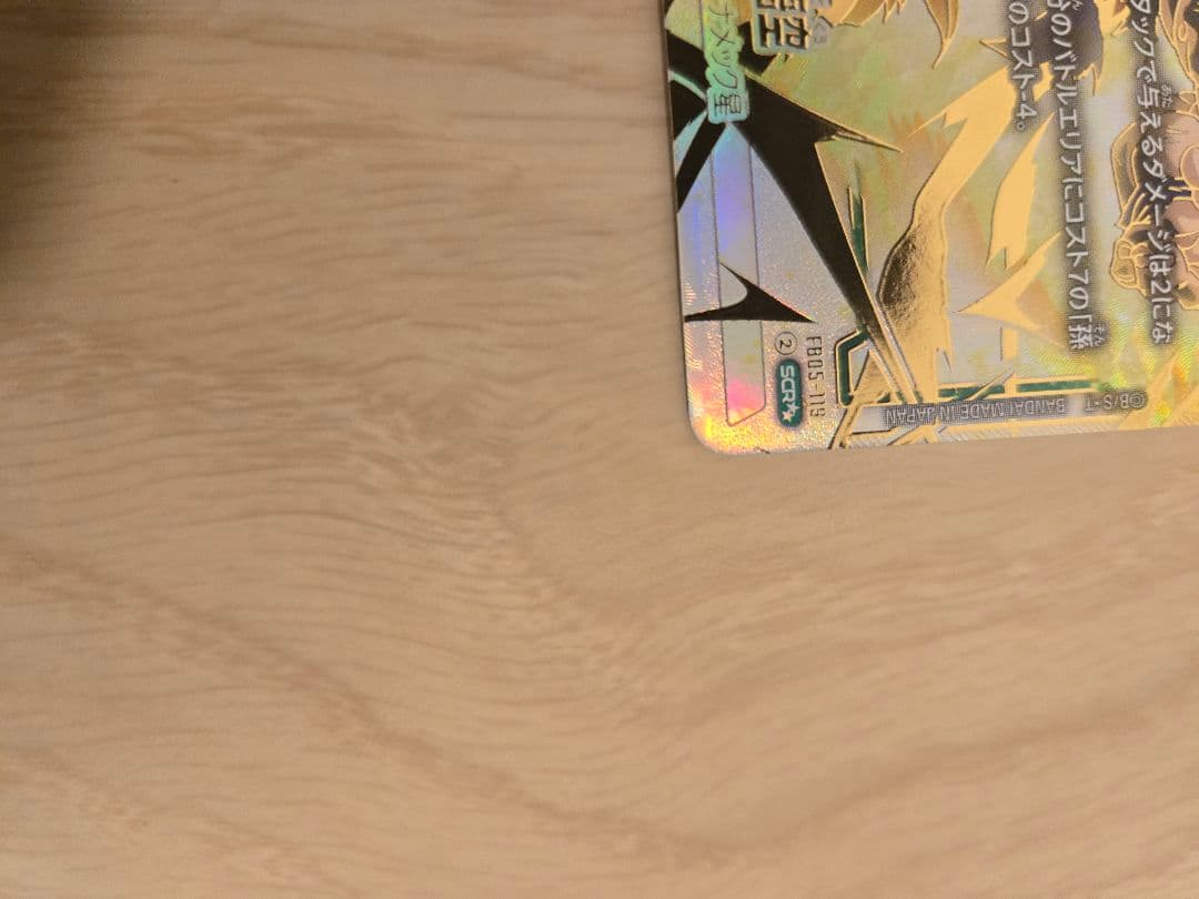 孫悟空(SCR★★/スーパーパラレル）FB05-119 未知なる冒険 FB05