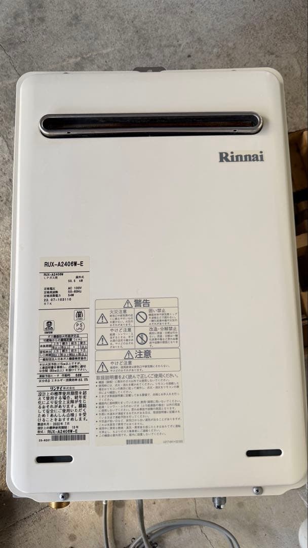 Rinnai 給湯器