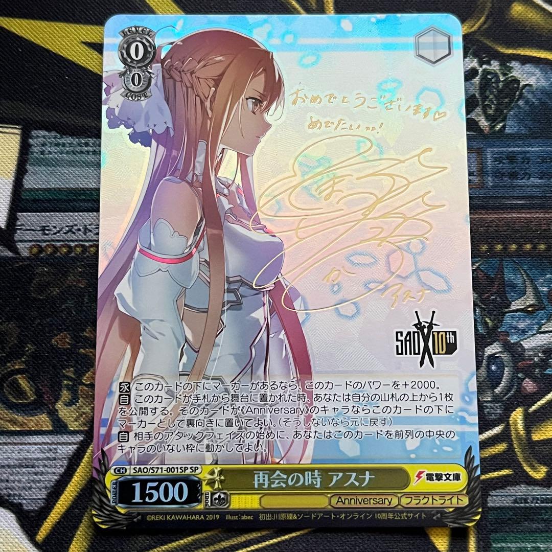 ヴァイスシュバルツ　再会の時 アスナ SPSP サインカード　箔押し