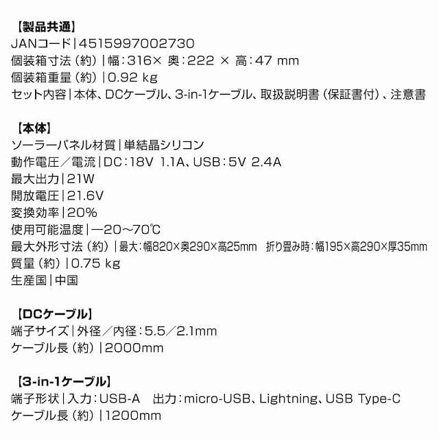 折り畳みソーラーパネル　エネポルタEP-21SP★災害時もしもの時のスマホ充電に