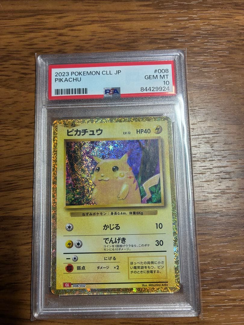 2023年 ピカチュウ PSA 10