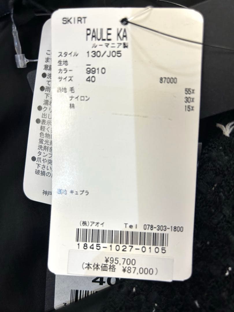 PAULE KA ツイードひざ丈スカート 40