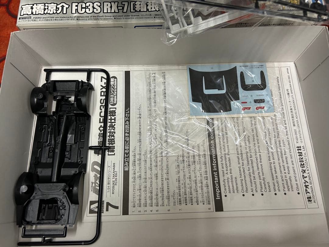 アオシマ 頭文字シリーズ3台セット