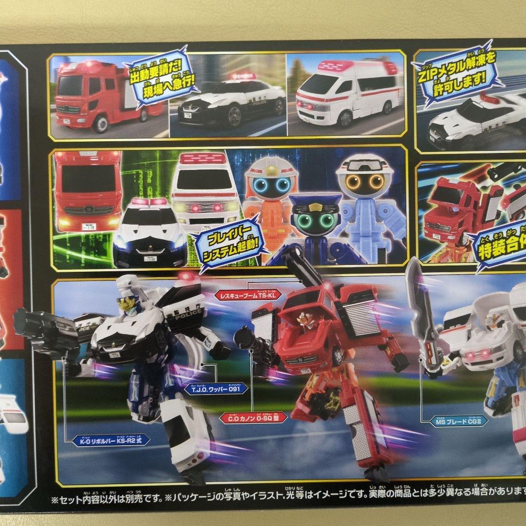 【新品】【非売品シールセット】ジョブレイバーをはじめよう！警察消防救急DXセット