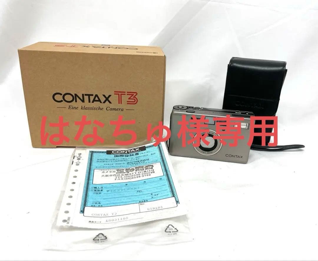 CONTAX コンタックス T3 前期型 コンパクトフィルムカメラ シルバー