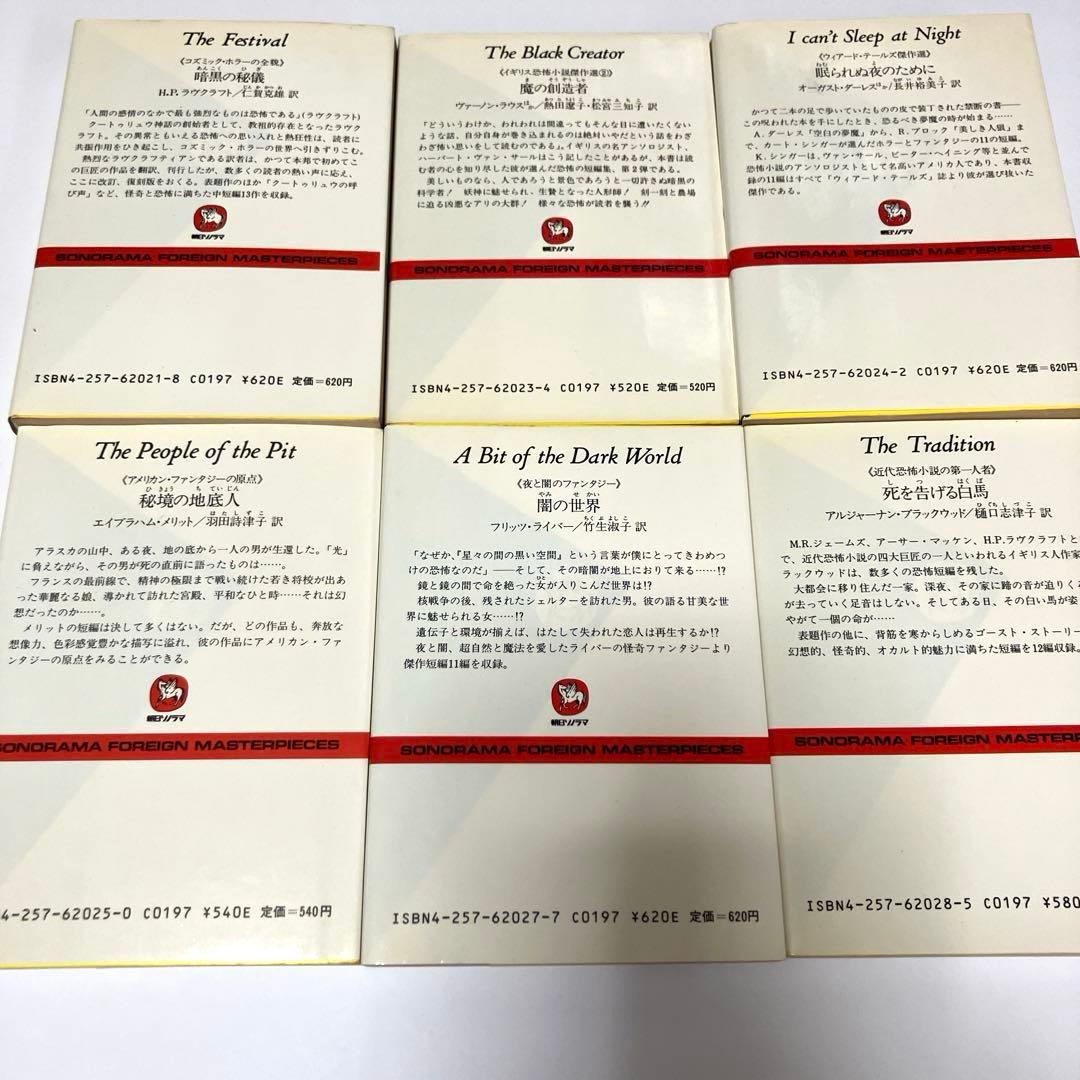 ソノラマ文庫海外シリーズ 16冊セット(全初版)