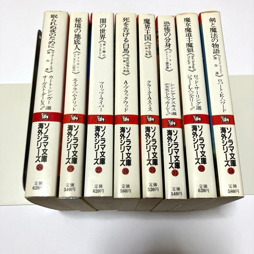 ソノラマ文庫海外シリーズ 16冊セット(全初版)