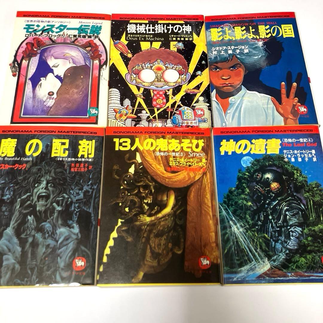 ソノラマ文庫海外シリーズ 16冊セット(全初版)