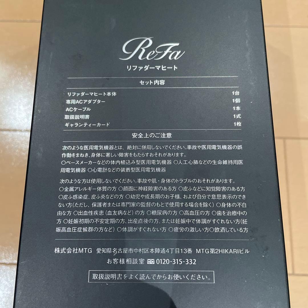 ReFaダーマヒート美顔器