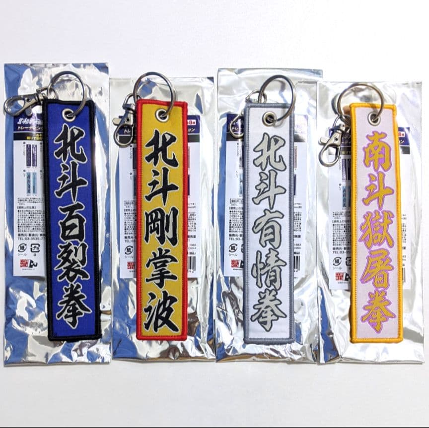 北斗の拳 40周年 大原画展 フライトタグコレクション 全8種まとめ売り 未使用