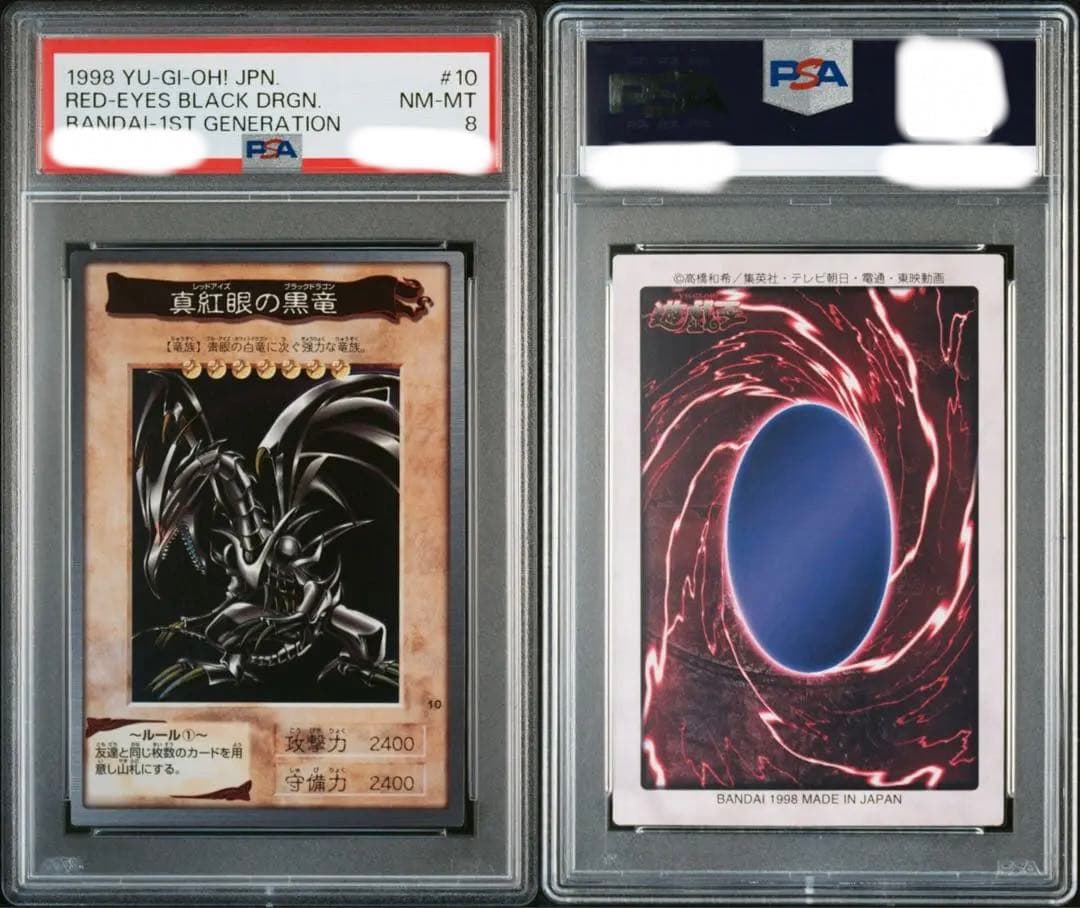 【即購入OK】真紅眼の黒竜 バンダイ　PSA8