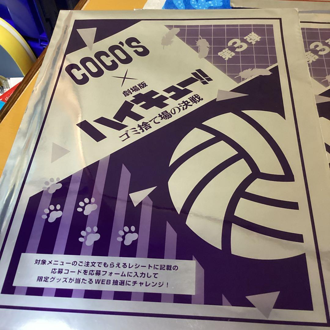 3593 ココス✖️ハイキュー！！　ゴミ捨て場の決戦　クリアファイル
