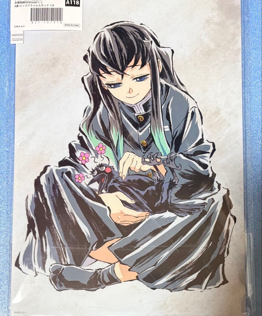 鬼滅の刃 無一郎 まとめ売り