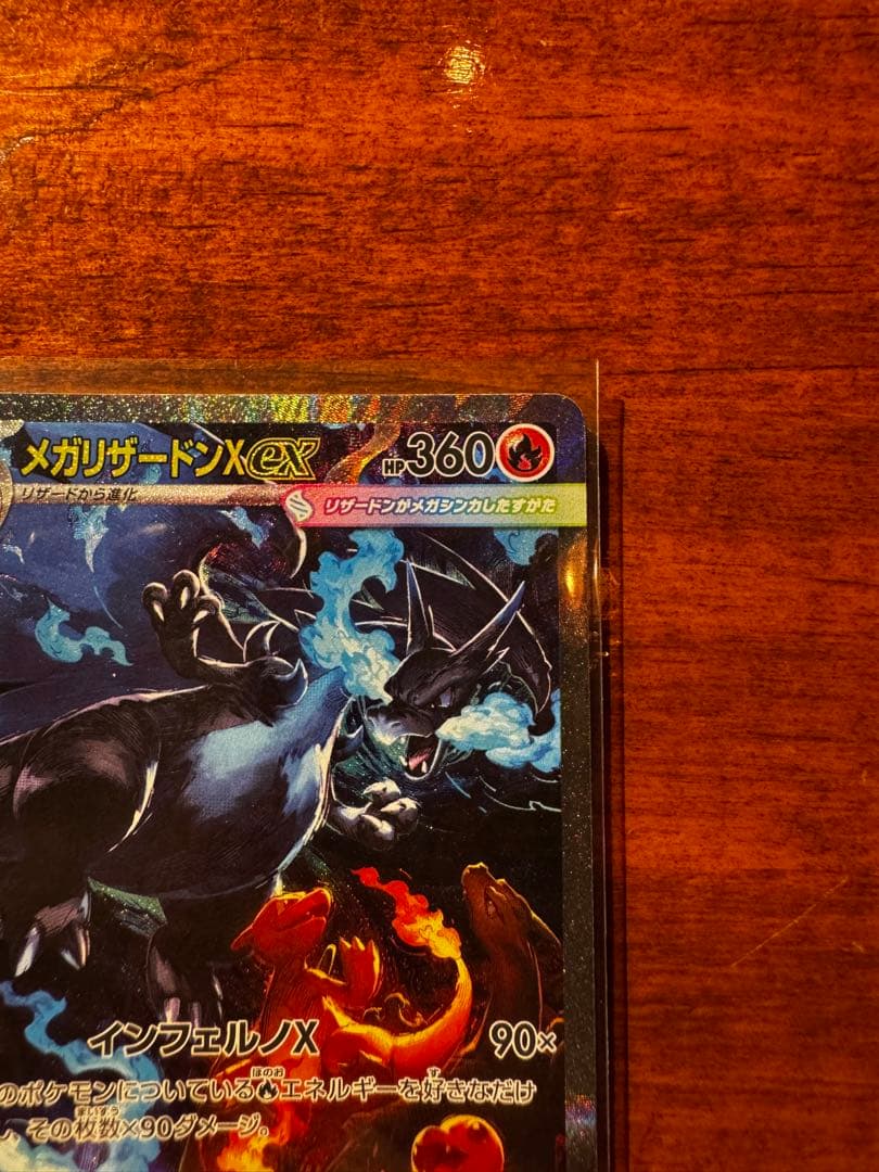 (美品センタリング良)ポケモンカード / メガリザードンX ex SAR