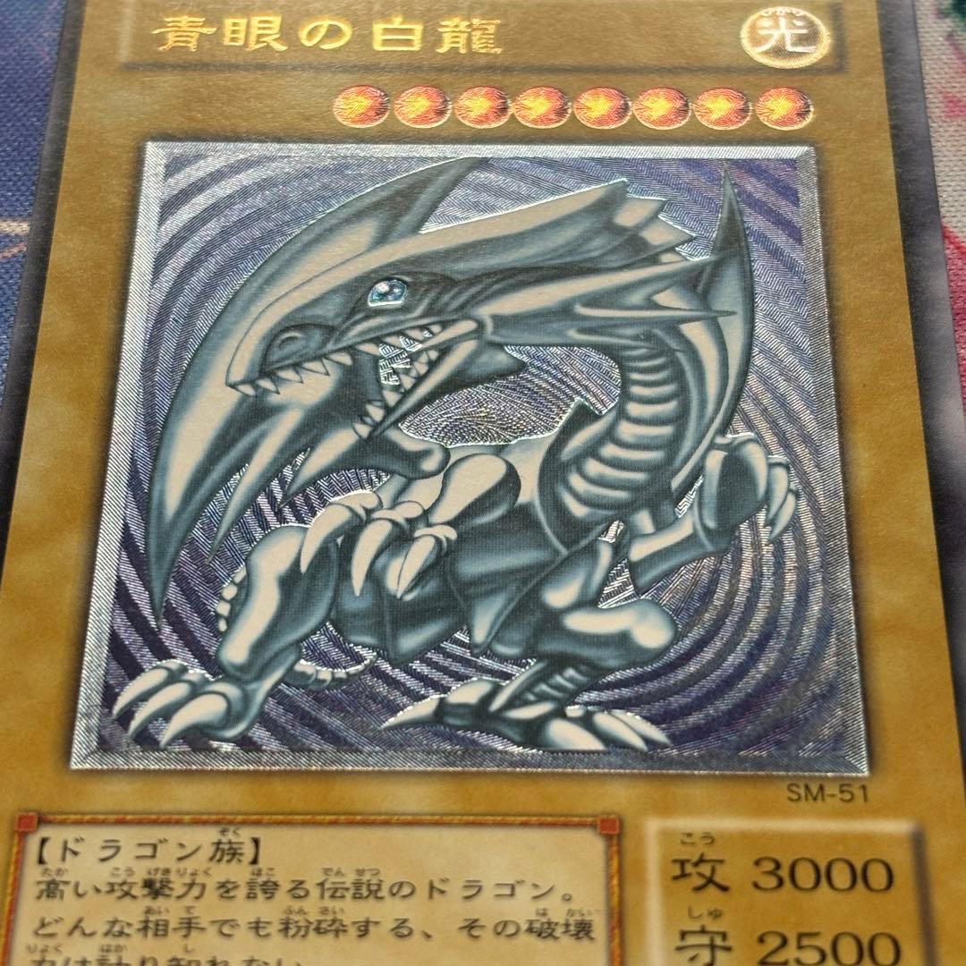 【美品】青眼の白龍 レリーフ 青艶 ブルーアイズホワイトドラゴンSM-51