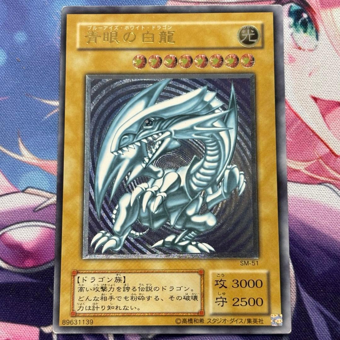 【美品】青眼の白龍 レリーフ 青艶 ブルーアイズホワイトドラゴンSM-51